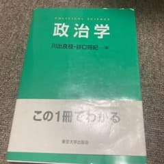 政治学のサムネイル