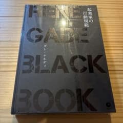 起業家の行動規範 レネゲイドブラックブック ダイレクト出版 - メルカリ