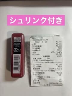 メイベリン シャインビースト 03 PRIMAL REDのサムネイル