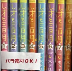 ☆2247【バラ売り可】レオと三日月 2-8 7冊 - メルカリ