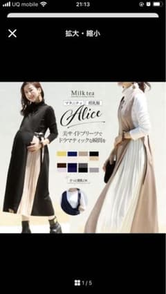 Milk tea Alice 授乳服 6125154 黒 ベージュ 白のサムネイル