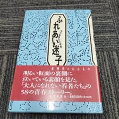 【初版本】ふれあい迷子 毎日新聞社 編 初版本】ふれあい迷子 毎日新聞社 編 - メルカリ