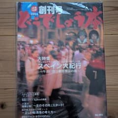 水曜どうでしょう　本　創刊号のサムネイル