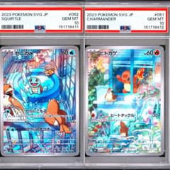 PSA10 ヒトカゲ ゼニガメAR スペシャルデッキセット 2連番 - メルカリ
