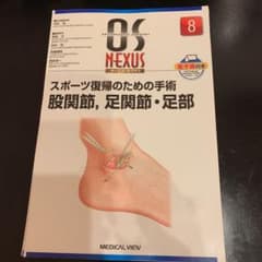 スポーツ復帰のための手術 股関節,足関節・足部のサムネイル