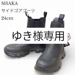 未使用級】シャカ SHAKA サイドゴア ブーツ ブラック 24cm 厚底 - メルカリ