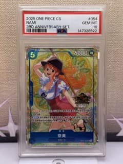 PSA10 ナミ 中国語 ワンピースカードゲーム3rdアニバーサリー - メルカリ
