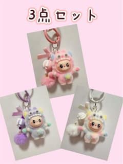 数量限定特別価格モンスターLabubu ラブブキーホルダー3点セットのサムネイル