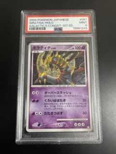 鑑定品】ポケモン ギラティナ LV63 051/096 PSA9 - メルカリ