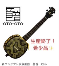 廃盤品⭐︎激レア】音音 Oki-Hawa（オキハワ） - メルカリ