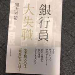 銀行員 大失職のサムネイル