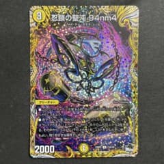デュエルマスターズ デュエマ 忍鎖の聖沌ガンマ 1枚 a 94nm4 - メルカリ