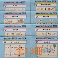 理英会 ばっちりくんドリル 応用編 全13冊 バラ売り可のサムネイル