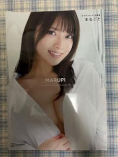 まるぴ　ファースト写真集「まるごと」のサムネイル