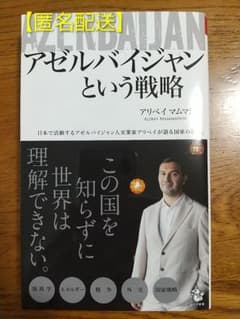 アゼルバイジャンという戦略のサムネイル