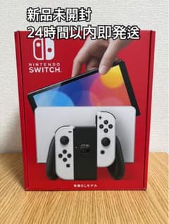 【新品未開封】Nintendo SWITCH 有機EL ホワイトのサムネイル