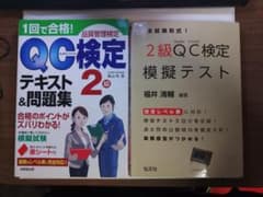 QC検定 2級 合格対策 テキストと問題集のセット ナツメ社のサムネイル
