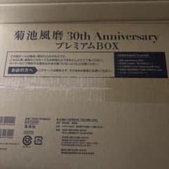 【複数冊まとめ買い可】Latido 菊池風磨 写真集 初回限定版プレミアムBOXのサムネイル