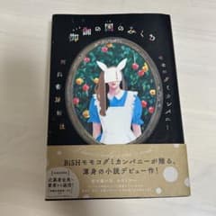 御伽の国のみくるのサムネイル