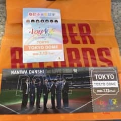 なにわ男子 東京ドーム 1/13 なにふぁむぱす ステッカー チケット型