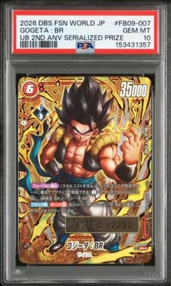 ゴジータ psa10 シリアル 220 アルティメットバトル2026 プロモ 即日発送 ゴジータ psa10 シリアル アルティメットバトル2026 プロモ