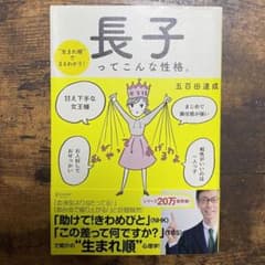 生まれ順でまるわかり 長子ってこんな性格。のサムネイル