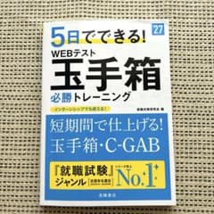 WEBテスト　玉手箱　必勝トレーニングのサムネイル