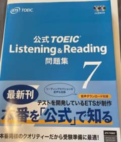 公式TOEIC Listening & Reading 問題集 7のサムネイル