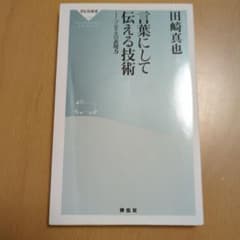 言葉にして伝える技術 : ソムリエの表現力のサムネイル