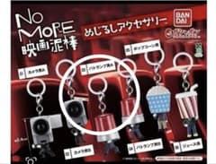 No MORE 영화 도둑 메지루시 액세서리 가챠 패트럼프 A
