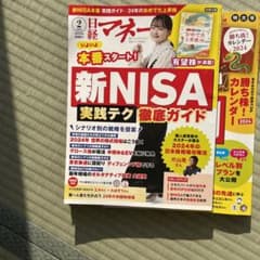 日経マネー2024年1、2月号のサムネイル