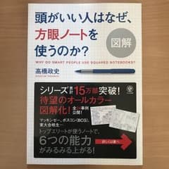 図解頭がいい人はなぜ、方眼ノートを使うのか? = Why do smart p…のサムネイル