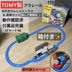 激レア廃盤品TOMY製】プラレール初代きかんしゃトーマス＆貨車セット赤 
