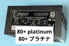80+ platinum プラチナ 電源ユニットのサムネイル