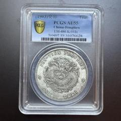 中国硬貨　光緒元寶　庫平重壹両　PCGS鑑定済み　双龍硬貨　縁起良き逸品 楽天市場】龍銀 銀貨 光緒元宝 廣東省造 庫平七分ニ厘 中国古銭