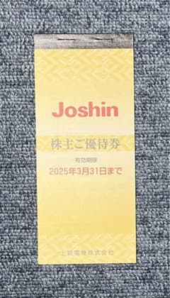 5000円分 Joshin 株主優待券 有効期限2025年のサムネイル