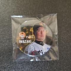 阪神タイガース 岩崎優 缶バッジのサムネイル