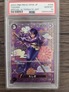 PSA10 たしぎ スペシャルパラレル ワンピースカード PSA10 たしぎ スペシャルパラレル ワンピースカード - メルカリ