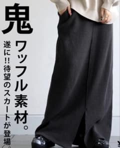 antiqua すみクロ 黒 ワッフル ロングスカート ボトムス アンティカのサムネイル