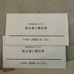 メニコン 株主優待券 ２万円分のサムネイル