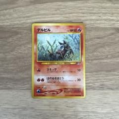 デルビル ★ ポケモンカード　旧裏のサムネイル