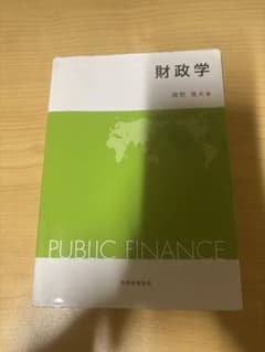 財政学 関野満夫著のサムネイル