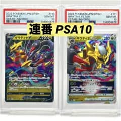 PSA10 ギラティナ　RR 2連盤 2連番PSA10】ギラティナV RR VSTAR RRR - メルカリ