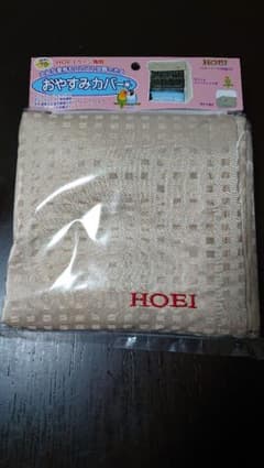 HOEI おやすみカバー 35手のりのサムネイル