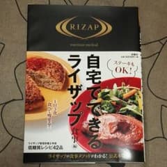 自宅でできるライザップ 食事編のサムネイル