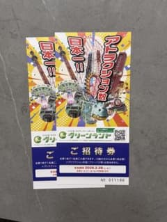 グリーンランド 入場券 2枚セットのサムネイル