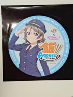 ラブライブ！サンシャイン!! Aqours飯（アクアメシ） コースター 渡辺曜のサムネイル