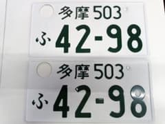 観賞用 普通車 字光式ナンバープレート 川口ナンバー 1枚 | Shop at