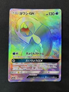 ヨワシGX HR SM12a TAG TEAM GXタッグオールスターズ 21… - メルカリ