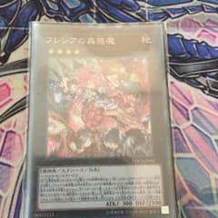 フレシア の蠱惑魔 遊戯王のサムネイル
